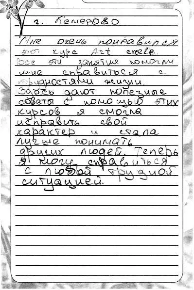Наталья г Брянск Я из Брянска зовут меня Наталья Моя дочь проходила курс - фото 135