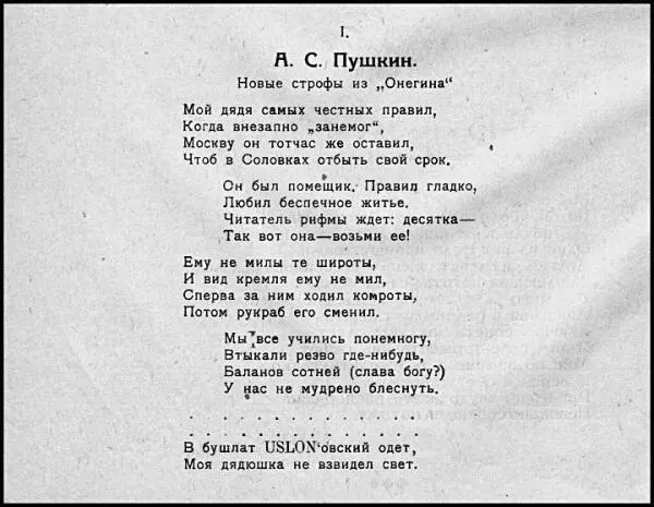Пародия на А С Пушкина из журнала Соловецкие острова 1929 На мою - фото 19