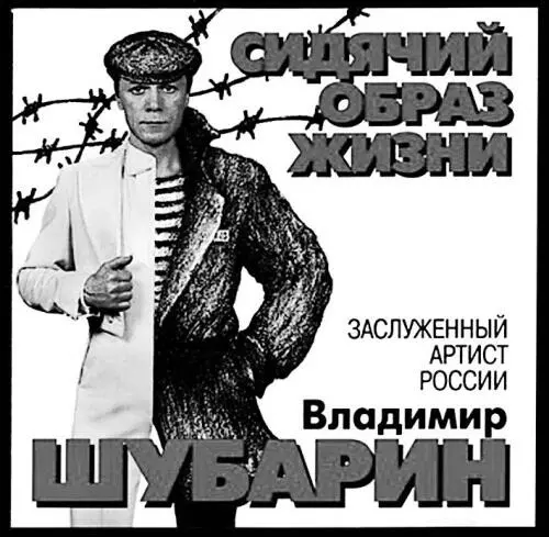 Обложка диска танцора и певца Владимира Шубарина Примерно в то же время - фото 158