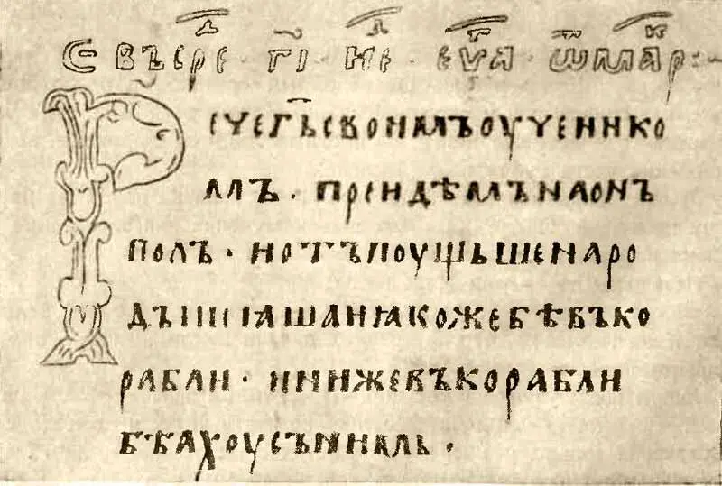 Образец устава из рукописного евангелия XIII века Старинные писцы собственно - фото 46