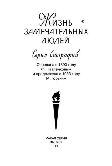 Предисловие О ПРЕДМЕТЕ ПРЕДСТАВЛЯЮЩЕМ СТОЛЬКО УЖАСНОГО И ПОЭТИЧЕСКОГО XVIII - фото 2