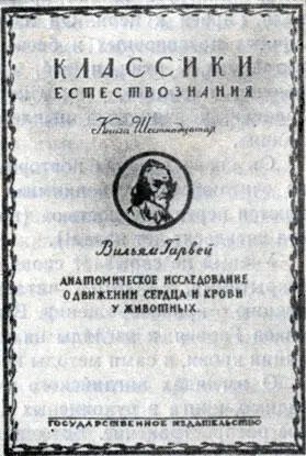 Обложка первого советского издания книги Гарвея 1927 г Вот почему нужна была - фото 14
