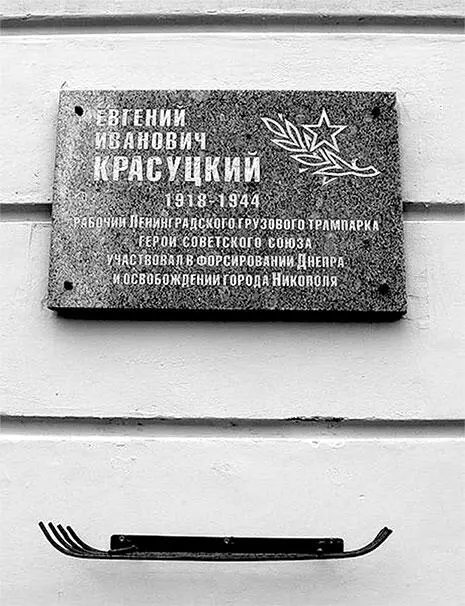 Мемориальная доска Е И Красуцкого Массивный шестиэтажный жилой дом в - фото 143