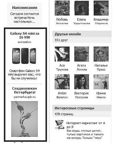 Рис 35 Вести реклама может как на страницу вашей группы так и на внешний - фото 35