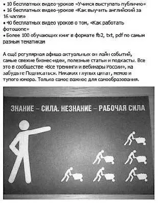Рис 47 Хороший результат дает и личная рекомендация от группы в которой вы - фото 47