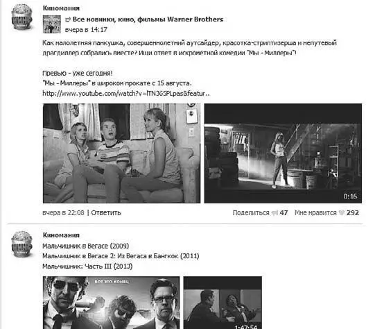 Рис 54 Хитрость заключается в следующем Функционал ВКонтакте устроен таким - фото 54