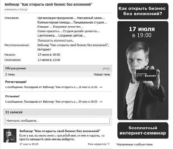 Рис 79 2 Второй шаг привлечение людей Здесь есть три варианта дать - фото 79