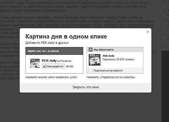 Рис 92 Некоторые боятся негативной реакции от всплывающих окон Однако как - фото 92