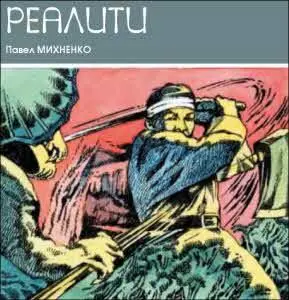 Рисунки Виктора Дунько Мескон окинул меня мутным взглядом и затянулся сигарой - фото 21