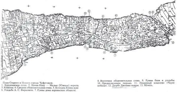Рис 464 План Старого и Нового города ЧуфутКале В самом центре номером 12 - фото 130