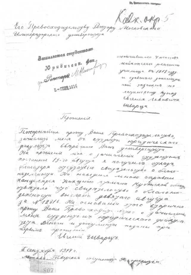 Прошение на имя ректора Московского Императорского университета 1914 г А И - фото 24