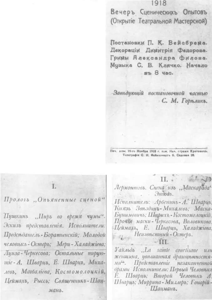 Программа театра в Ростове 1918 г Сцена из спектакля Гибель Надежды Г - фото 34