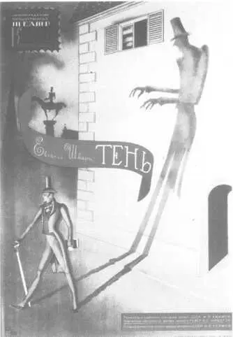 Н Акимов Афиша Тени 1940 г Н Акимов Эскиз декорации Тени Ирина - фото 64
