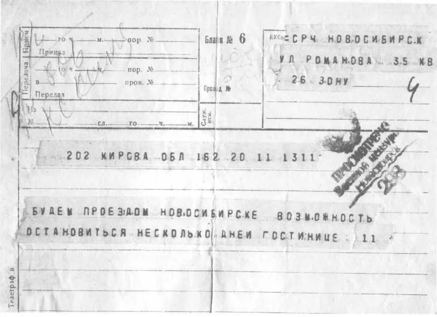 Телеграмма из Кирова Б Зону о переезде Шварцев в Сталинабад 1943 г Н П - фото 75