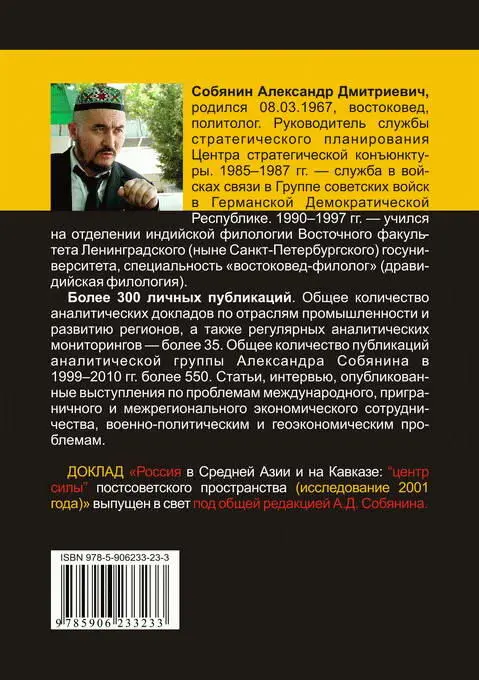 Примечания 1 Источник Арин О Двадцать первый век мир без России - фото 9