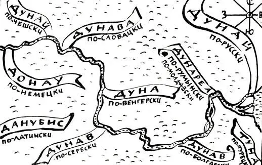 Дунай на различных языках В старой русской песне поется За реками за - фото 25