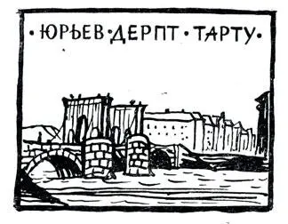 Разные названия города Юрьев Название ЮрьеваПольского так же тесно связано с - фото 40