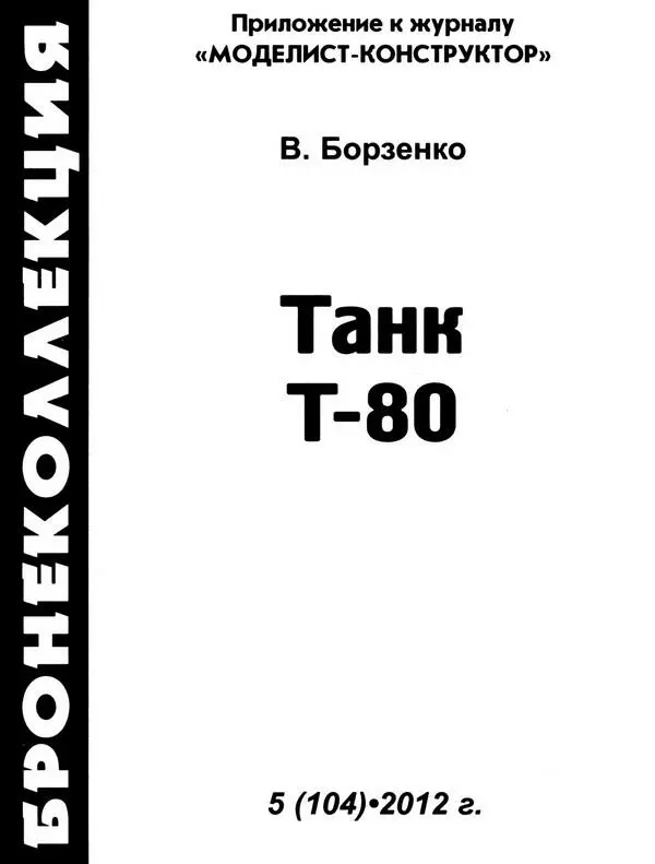 ВНИМАНИЮ НАШИХ ЧИТАТЕЛЕЙ Вы можете приобрести в редакции следующие номера - фото 1