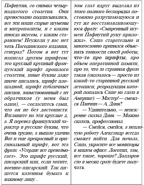 Очевидно что Ф Михайлов механически переносит современный сленг и современные - фото 7