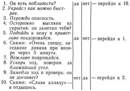 Прочитать эту запись легче легкого Возможные ответы на вопросы образуют две - фото 7