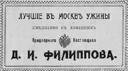 Дмитрий Иванович Филиппов 18551908 оказался достойным продолжателем - фото 55