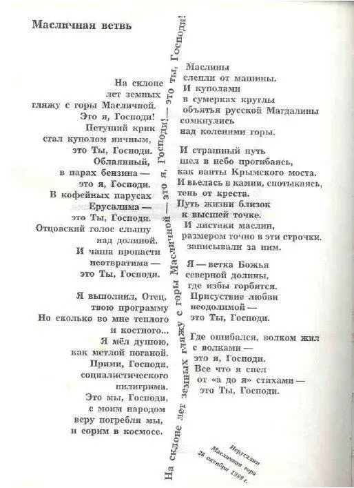 Система двоичности определяет структуру и содержание стихотворения Масличная - фото 7