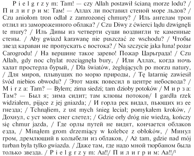 П и л и г р и м Аа 243 В тексте оригинала а равно и в каждом из - фото 9