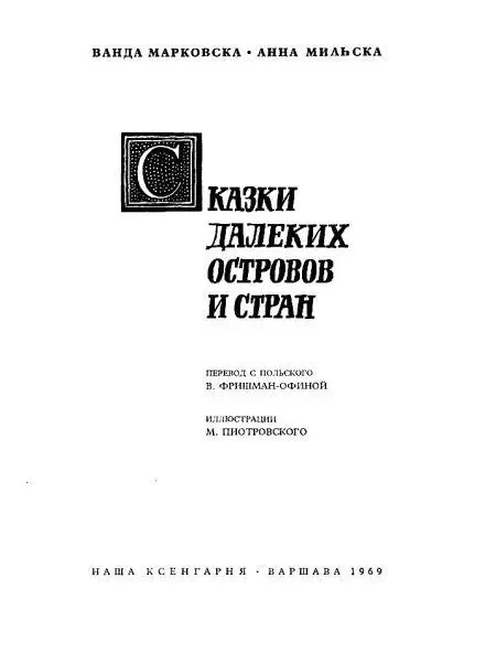 О султане Дарае о газели и о нищем Суданская сказка Давнымдавно много лет - фото 1