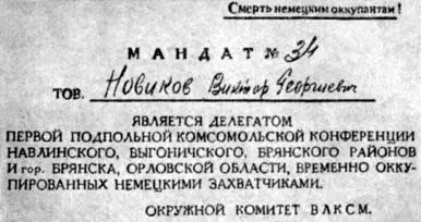Смерть немецким оккупантам МАНДАТ 34 ТОВ Новиков Виктор Георгиевич ЯВЛЯЕТСЯ - фото 11