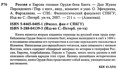 Примечания 1 Бартольд В В Сочинения Т 9 М 1977 С 307 2 - фото 4