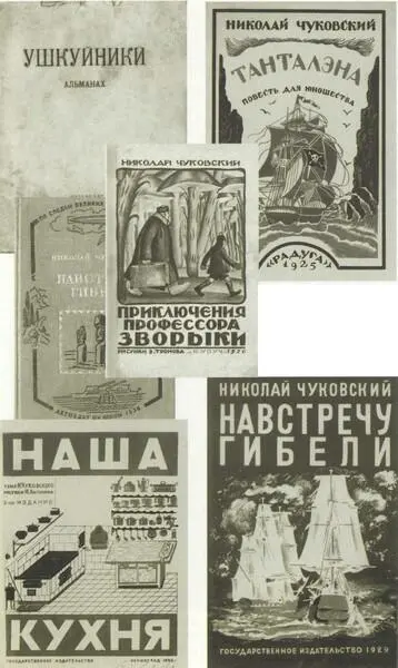 Книги Николая Чуковского вышедшие в 2030е годы Корней Иванович с сыновьями - фото 15