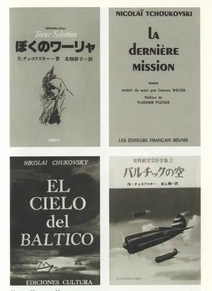 Книги Николая Чуковского переведенные на иностранные языки Американская - фото 41