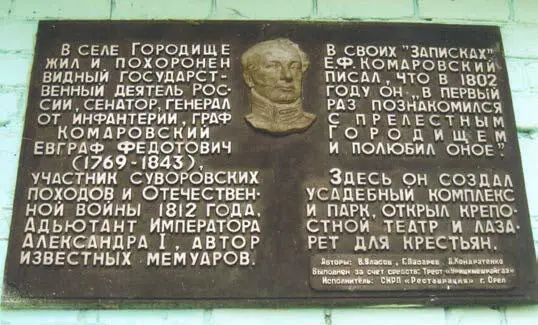 Памятная доска установлена на школе поселка Городище После смерти Комаровского - фото 10