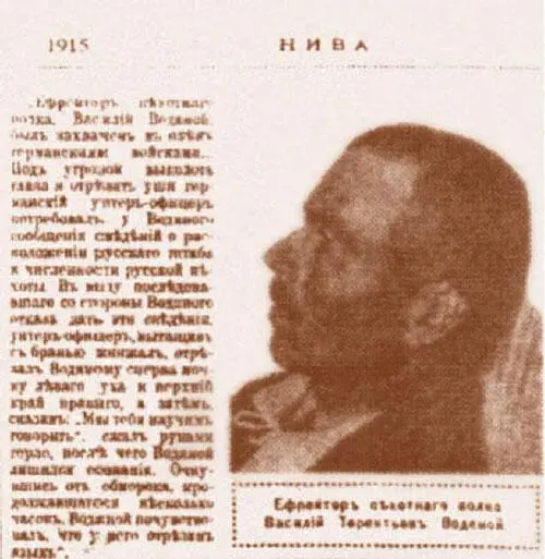 Сообщение о подвиге ефрейтора В Т Водяного журнал Нива 1915 г - фото 24