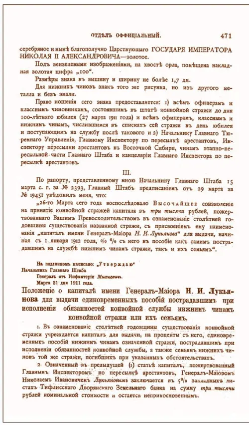 Из приказа по конвойным командам Лукьянов был в числе генералов воспринявших - фото 26