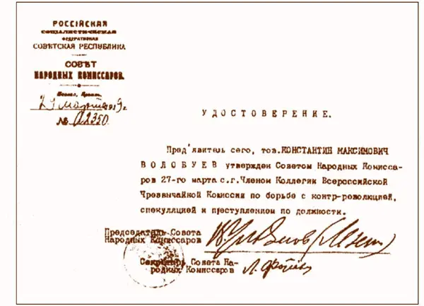 Удостоверение К М Валобуева подписанное В И Лениным 1919 г С 27031919 - фото 34
