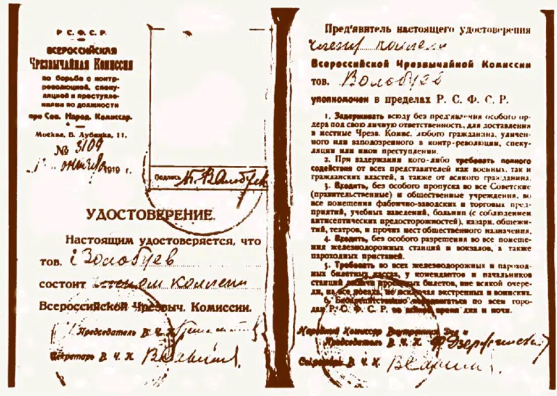 Удостоверение члена коллегии ВЧК К М Валобуева 1919 г 16 апреля 1920 г - фото 35
