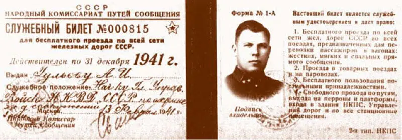 Служебный билет А И Гульева 1941 г На стрельбище ГУПВ Огневую - фото 102