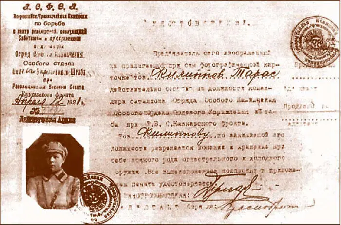 Удостоверение командира батальона Отряда особого назначения ВЧК при РВС - фото 146