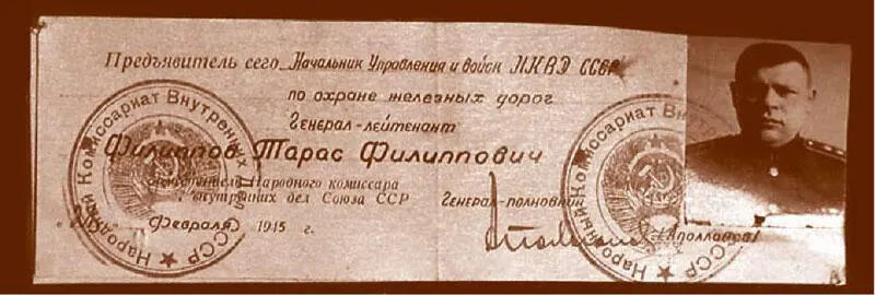 Служебное удостоверение генераллейтенанта Т Ф Филиппова 1945 г С октября - фото 147