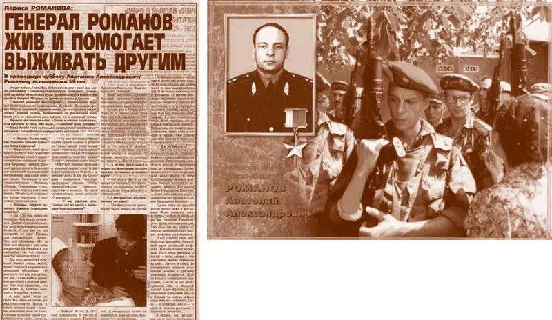 Литература и источники Романов А А Неизвестные войска Актуальное интервью - фото 197