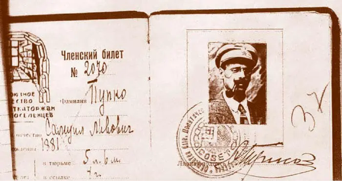 Членский билет члена Всесоюзного общества политкаторжан и ссыльнопоселенцев С - фото 237
