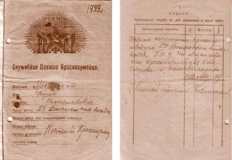 Служебная книжка красноармейца выданная почетному красноармейцу 5го полка - фото 247