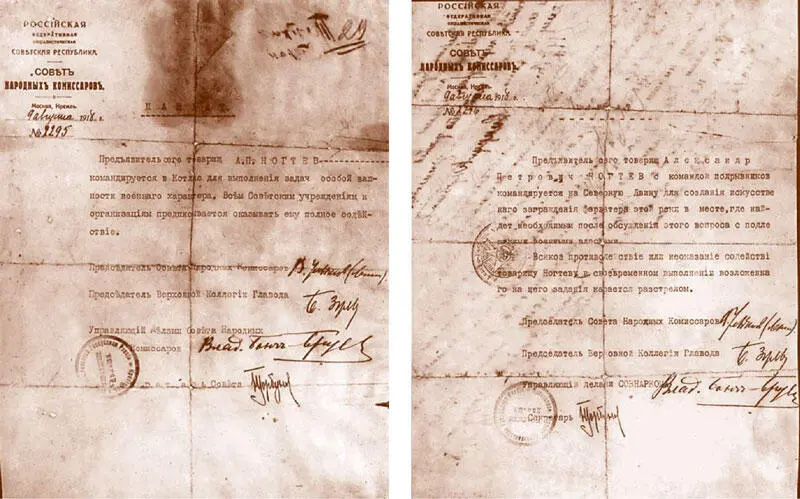 Мандаты А П Ногтева от 9 августа 1918 г В 19301937 гг он работал - фото 253