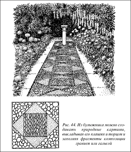 Рис 44 Из булыжника можно создавать природные картины выкладывая его плашмя - фото 69