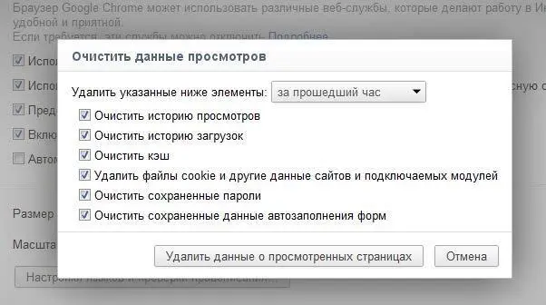 Рис 110Заметаем следы в Google Chrome Рис 111Режим приватного - фото 12