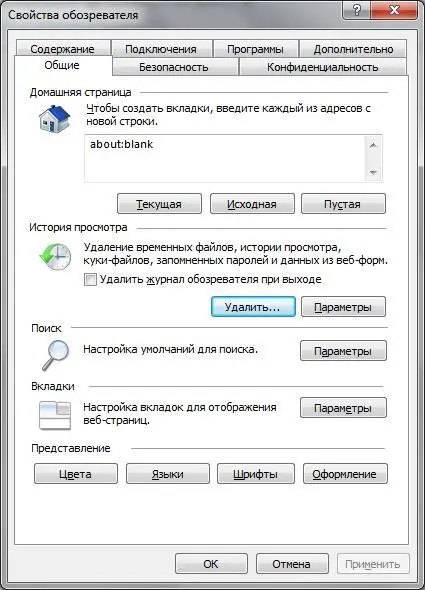 Рис 113Свойства обозревателя Internet Explorer Рис 114Удаляем историю - фото 15