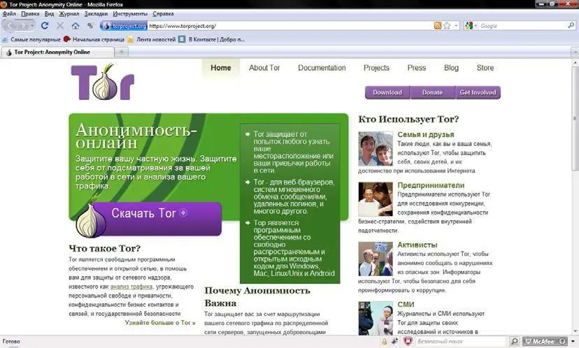 Рис 22Официальный сайт Tor Не рекомендую загружать программное обеспечение - фото 18