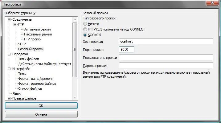 Рис 1215Настройка FTPклиента FileZilla на использование Tor 246 - фото 31