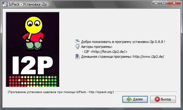 Рис 33Нажмите кнопку Далее Вы можете запускать I2P вручную а можете - фото 36